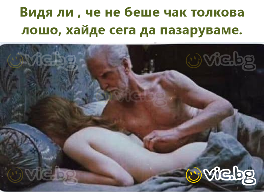 Видя ли , че не беше чак толкова лошо, хайде сега да пазаруваме.