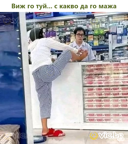 Виж го туй... с какво да го мажа