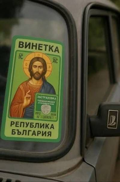 Винетка - Република българия