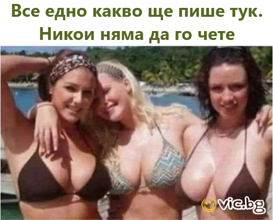 Все едно какво ще пише тук. Никои няма да го чете