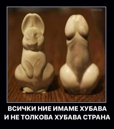 Всички ние имаме хубава и не толкова хубава страна