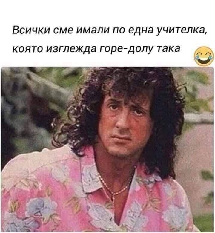 Всички сме имали по една учителка, която изглежда горе долу така