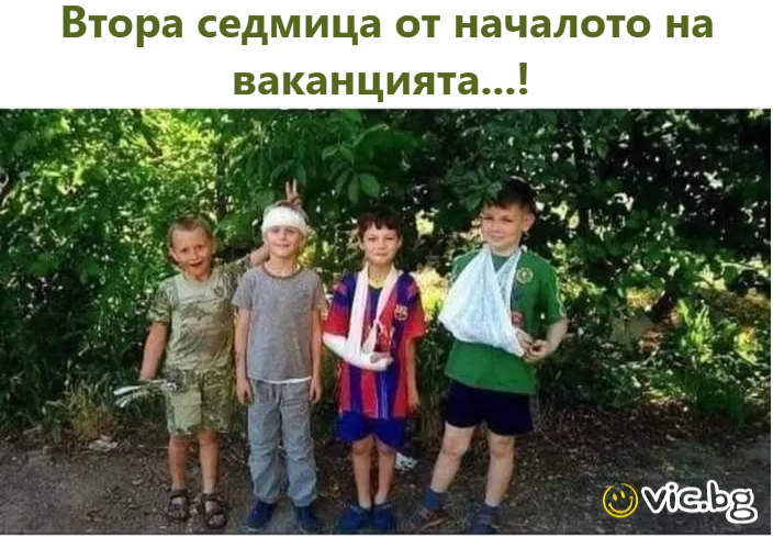 Втора седмица от началото на ваканцията...!