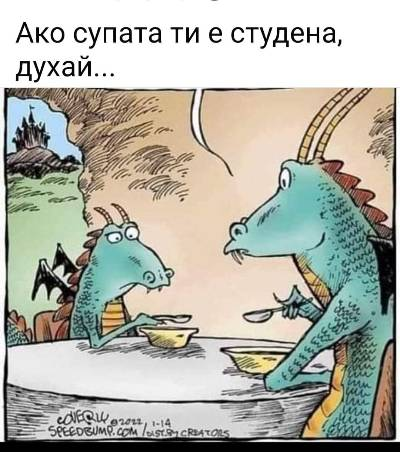 - Въобще не ми дреме, колко дракони си утрепал! Пак трябва да Вдигаш седалката на тоалетната...