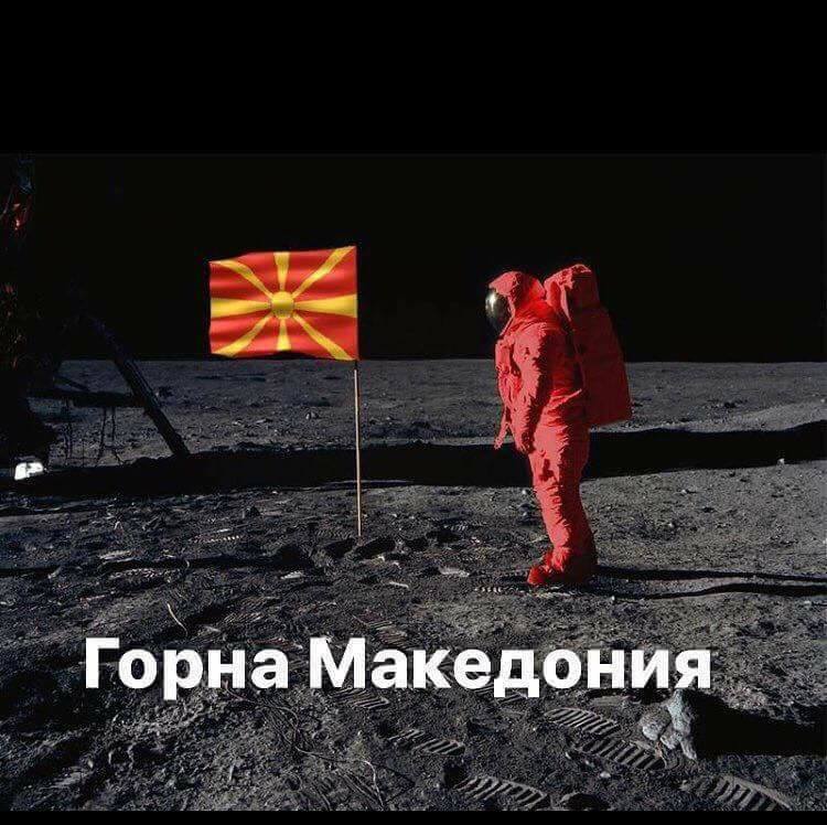 Горна Македония