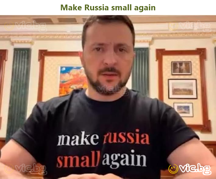 Да направим Русия малка отново