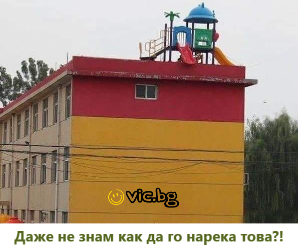 Даже не знам как да го нарека това