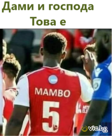 Дами и господа това е mambo 5