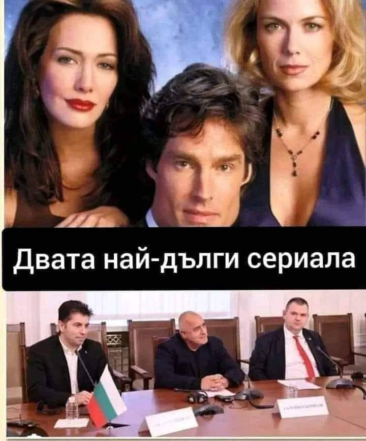 Двата най-дълги сериала