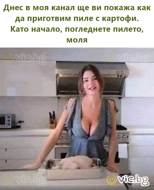 Днес в моя канал ще ви покажа как да приготвим пиле с картофи. Като начало, погледнете пилето, моля