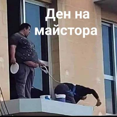 Днес е международен ден на труда. Да пием за хората, които много са блъскали в този живот!