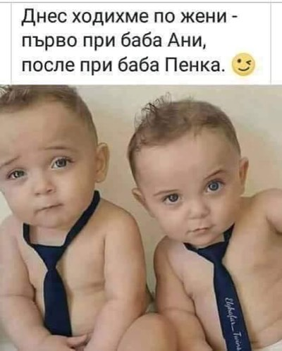 Днес ходихме по жени - първо при баба Ани, после при баба Пенка.