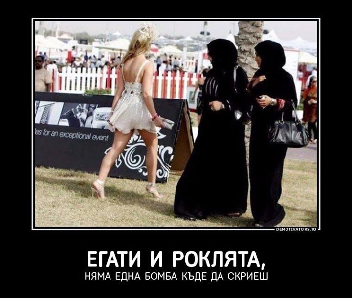 Егати и роклята, Една бомба не можеш да скриеш