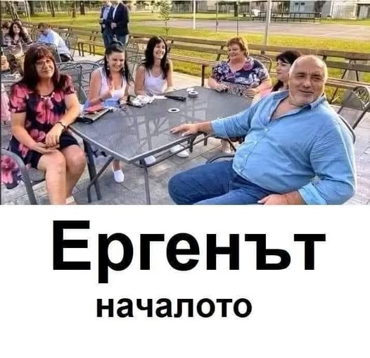 Ергеньт - началото