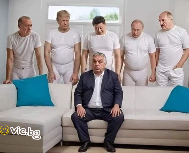 Ердоган, Тръмп, Путин, Лукашенко, Орбан