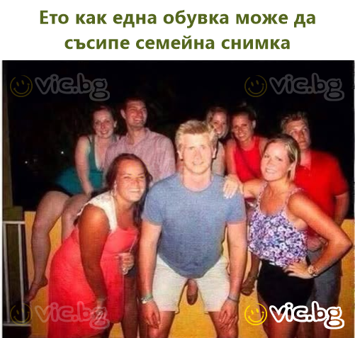 Ето как една обувка може да съсипе семейна снимка