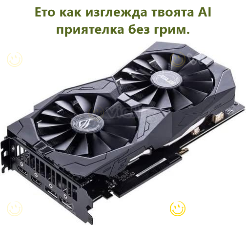 Ето как изглежда твоята AI приятелка без грим.