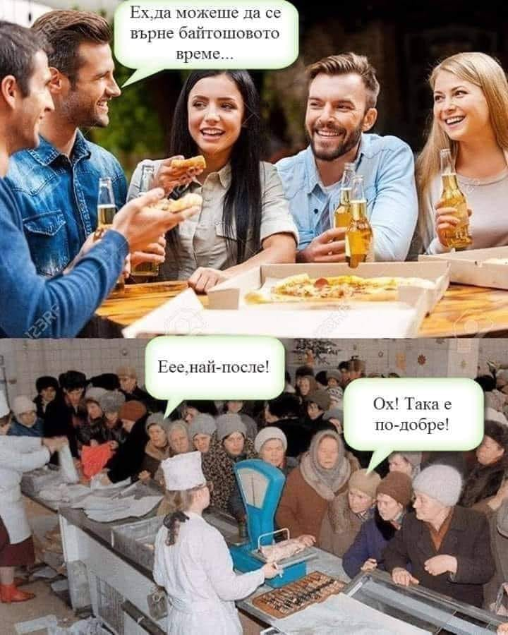 Ех,да можеше да се върне байтошовото време... Еее, най-после! Ох! Така е по-добре!