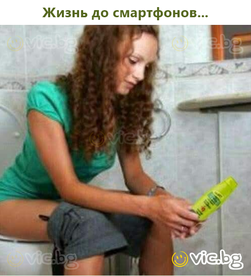 Животът преди смартфоните...