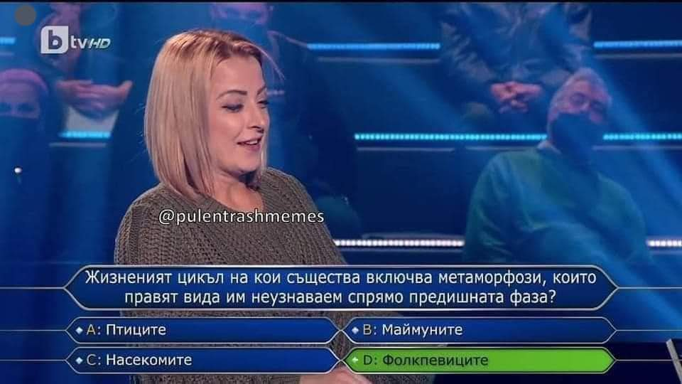 Жизненият цикьл на кои същества включва метаморфози, които правят вида им неузнаваем спрямо предишната фаза? Птиците, Маймуните, Насекомите, Фолкпевиците