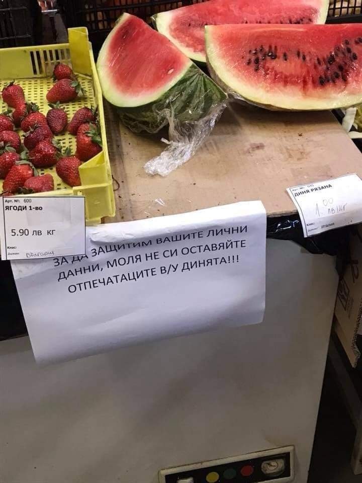 За да защитим вашите лични данни, моля не оставяйте отпечатъците си върху динята