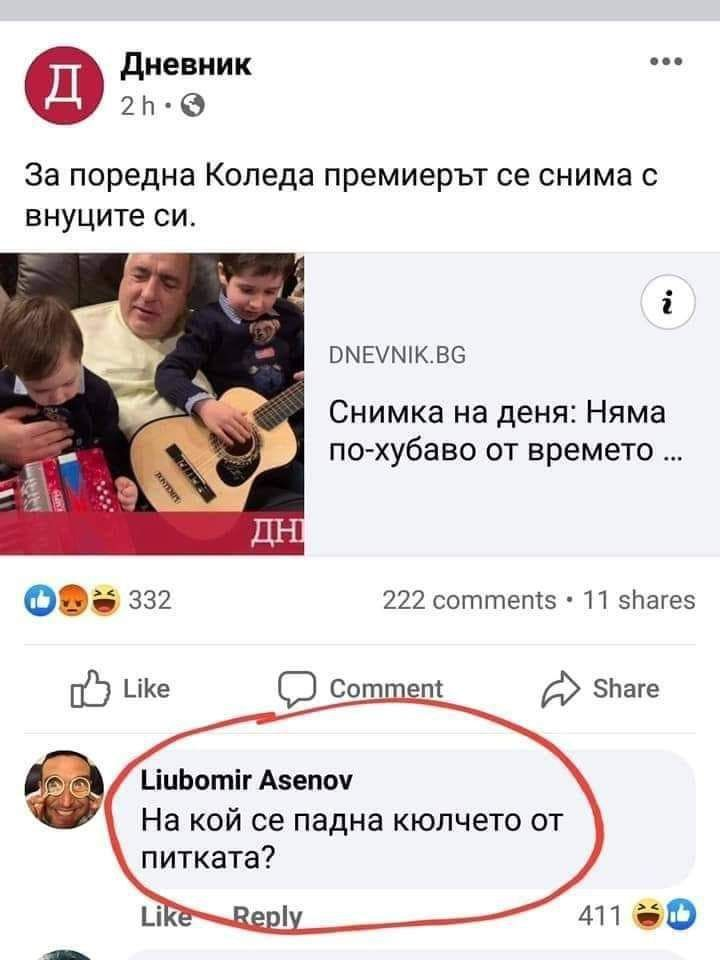 За пореден път примиерът Борисов се снима с внуците си. На кой се падна кюлчето от баницата