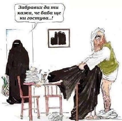 Забравих да ти кажа, че баба ни ще ни гостува