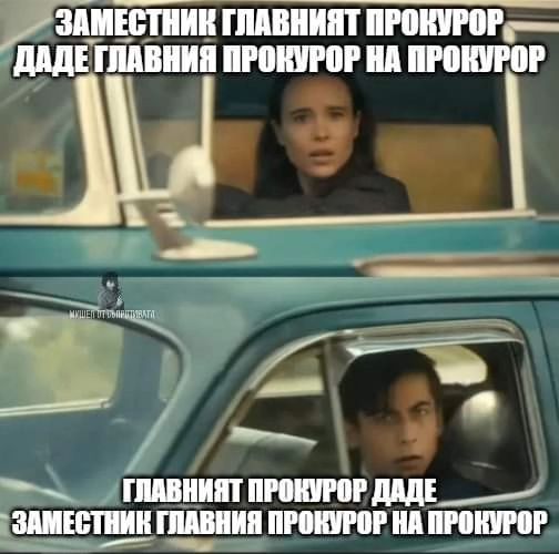 Заместиник главният прокурор даде главния прокурор на прокурор. Главният прокурор даде заместник главния прокурор на прокурор.