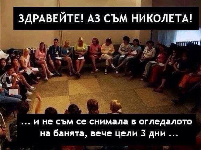 Здравейте, аз съм Николета. Не съм се снимала в огледалото вече цели 3 дни
