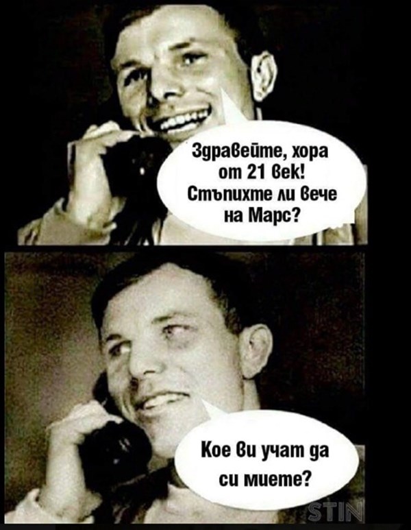 - Здравейте, хора от 21 век! Стъпихте ли вече на Марс? - Кое ви учат да си миете?