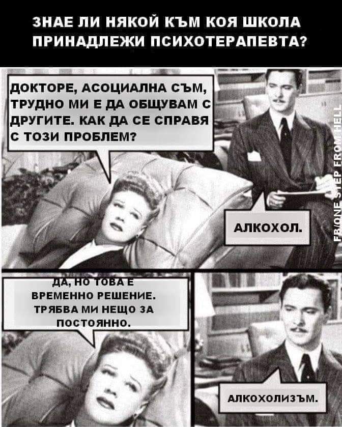 Знае ли някой към коя школа принадлежи психотерапевта?