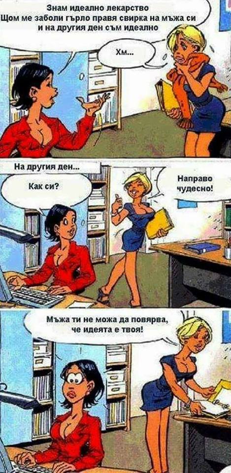 Знам идеално лекарство за гърло