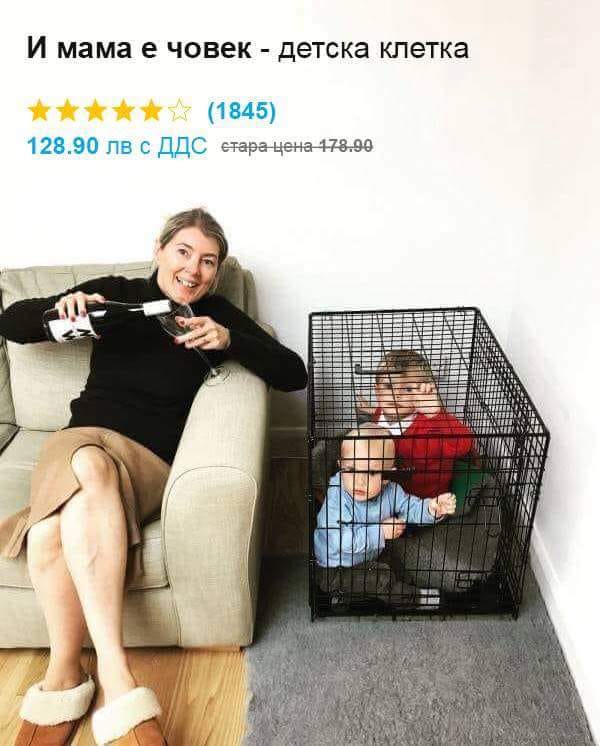 И мама е човек