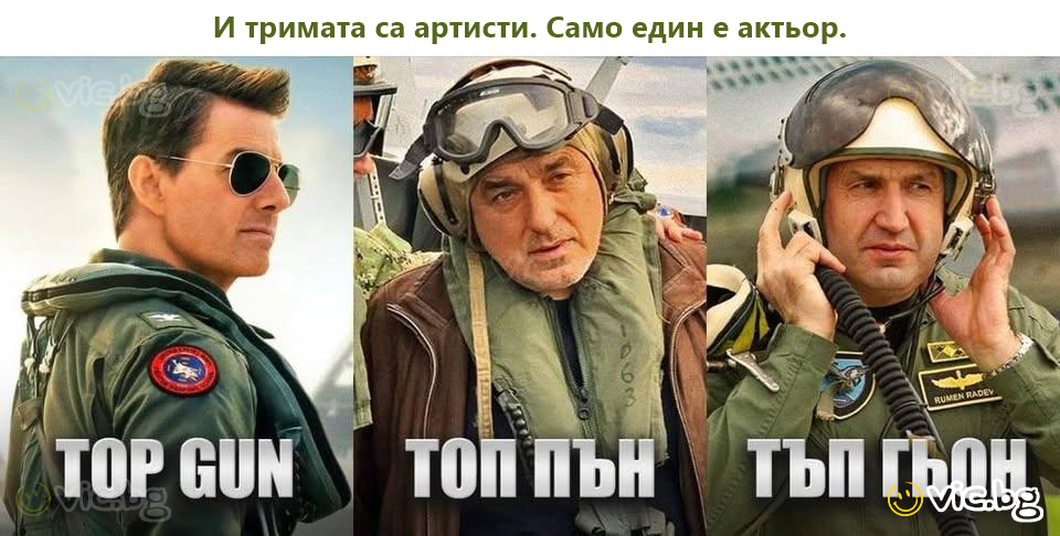 И тримата са артисти. Само един е актьор.