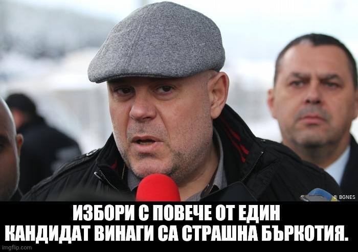 Избори с повече от един кандидат са винаги бъркотия -  Иван Гешев