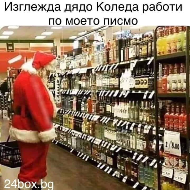Изглежда дядо Коледа работи по моето писмо