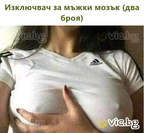 Изключвач за мъжки мозък (два броя)