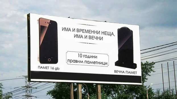 Има временни неща, има и вечни