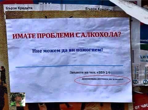 Имате проблеми с алкохола? Денонощна доставка на алкохол: Alcohol World:  тел. ‎0887 033060