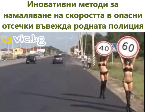 Иновативни методи за намаляване на скоростта в опасни отсечки въвежда родната полиция  