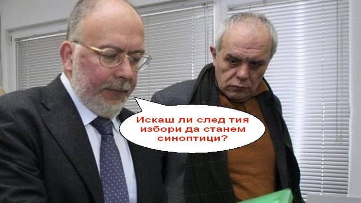 Искаш ли да станем синоптици след евро изборите?