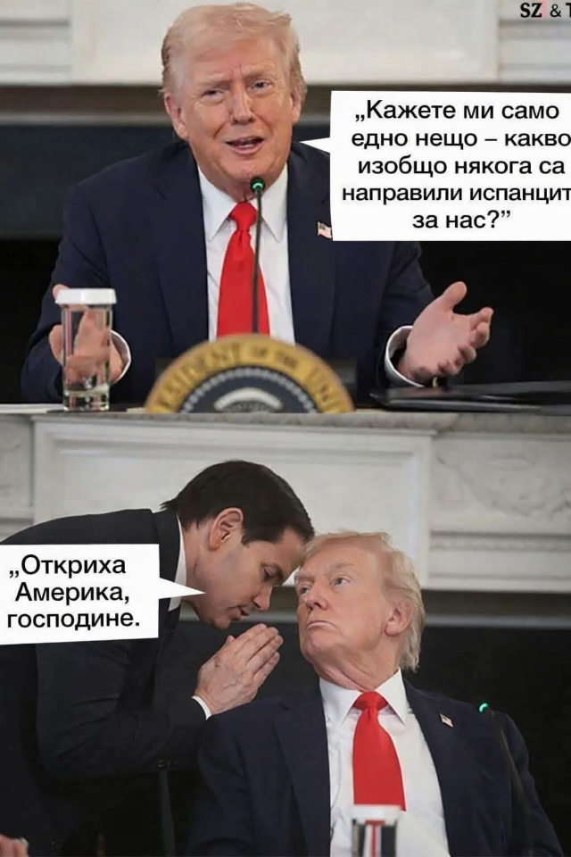 Кажете ми само едно нещо какво изобщо някога cа направили испанцитe за нас?"
Откриха Америка, господине