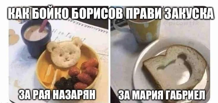 Как Бойко Борисов прави закуска за Рая Назарян  За Мария Габриел