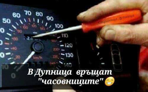 Как в Дупница връщат часовниците