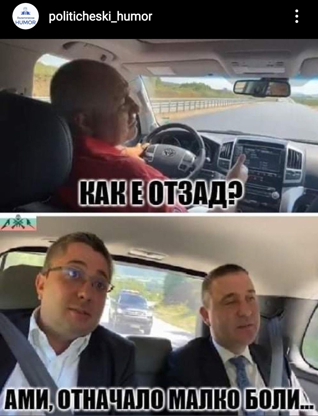 - Как е отзад? - Амии, в началото малко боли