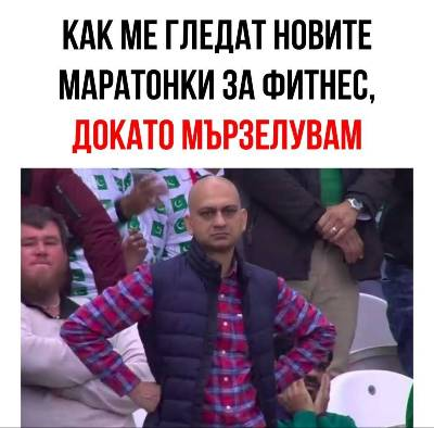 Как ме гледат новите маратонки за фитнес, докато мързелувам