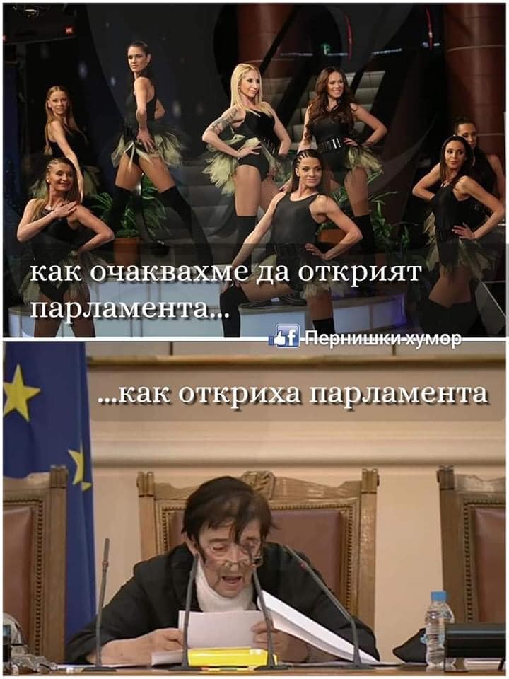 Как ние очаквахме да открият парламента .. Как откриха парламента