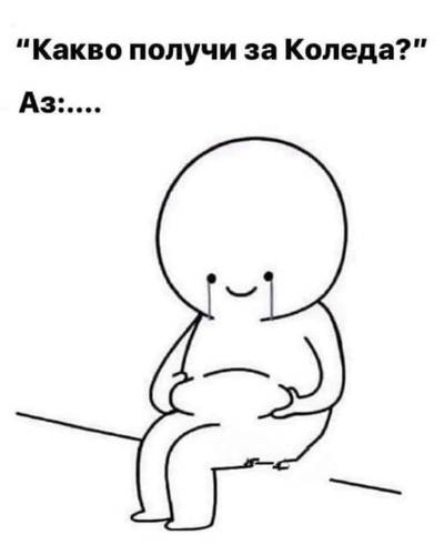 Какво получи за коледа? Аз: ...