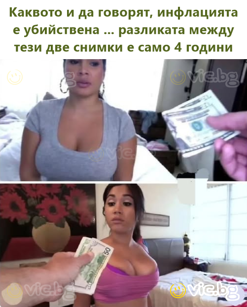 Каквото и да говорят, инфлацията е убийствена ... разликата между тези две снимки е само 4 години