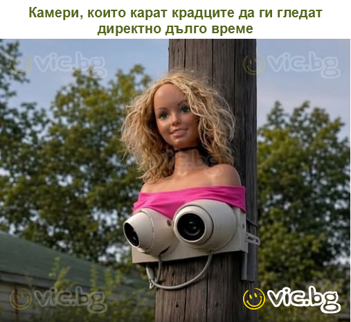 Камери, които карат крадците да ги гледат директно дълго време